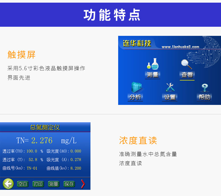 連華科技LH-3BN智能型總氮測定儀總氮檢測儀
