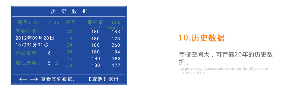 連華科技LH-BOD601無汞壓差BOD測定儀