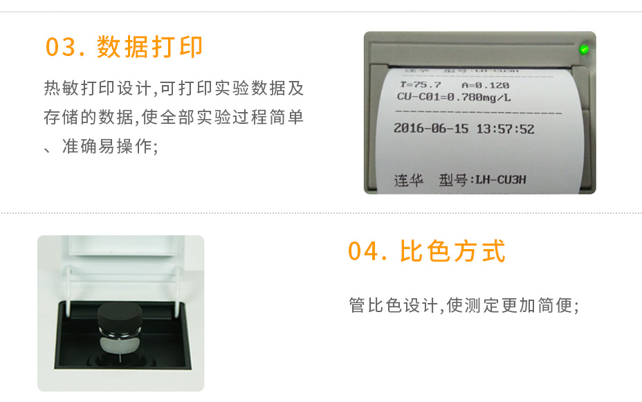 LH-CU3H型銅測(cè)定儀
