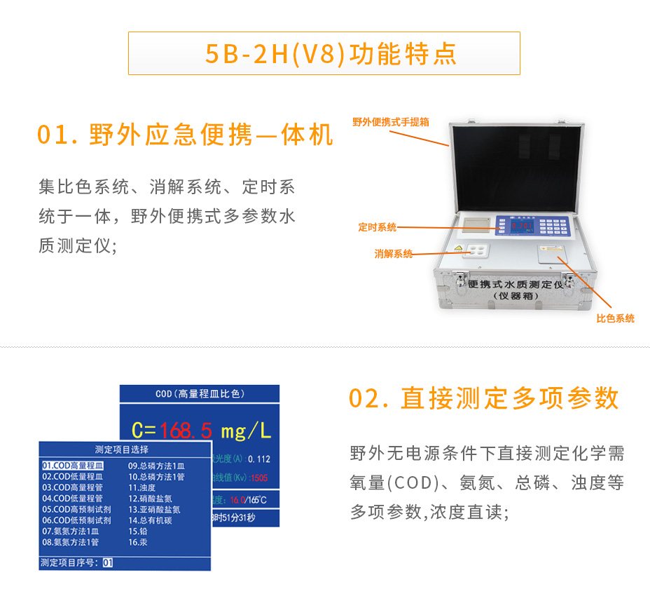 5B-2H(V8)野外便攜智能型多參數水質測定儀