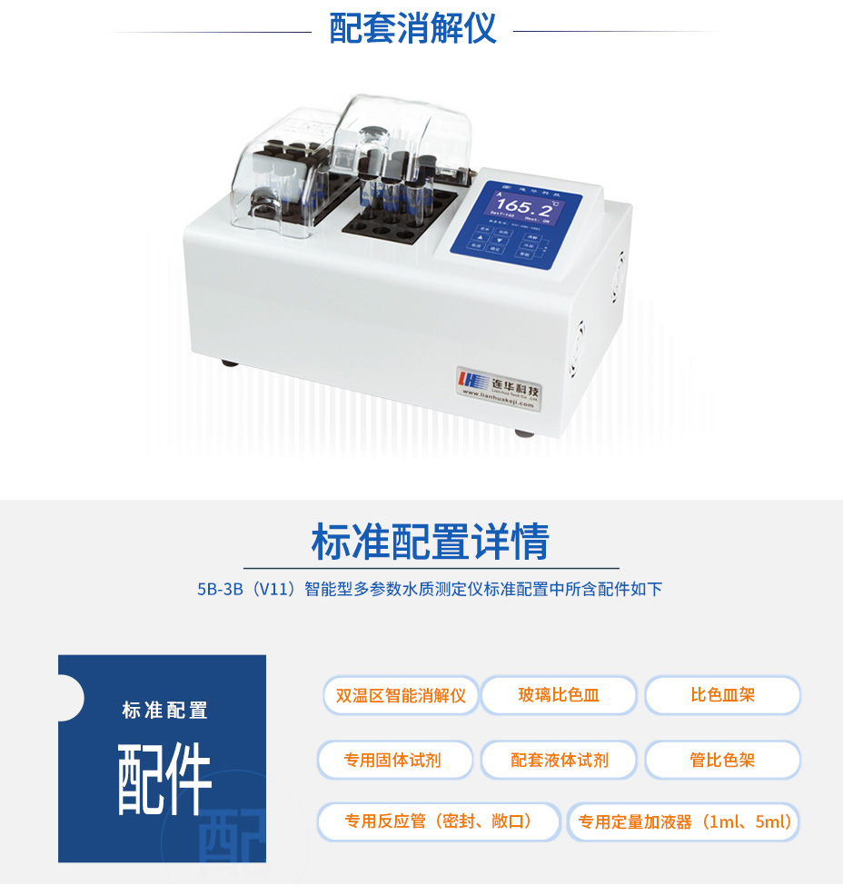 5B-3B(V11)多參數(shù)水質(zhì)測定儀