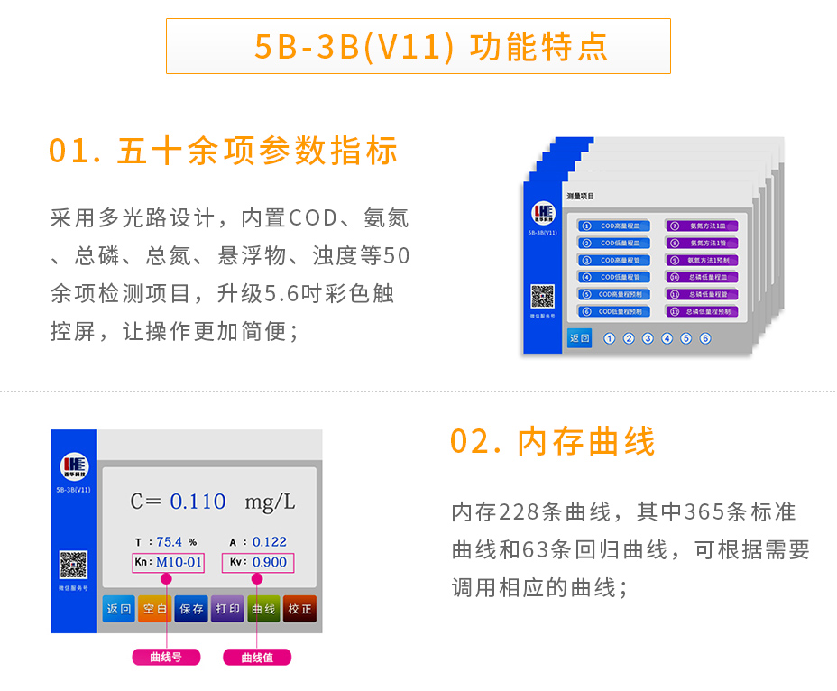 5B-3B(V11)多參數(shù)水質(zhì)測定儀