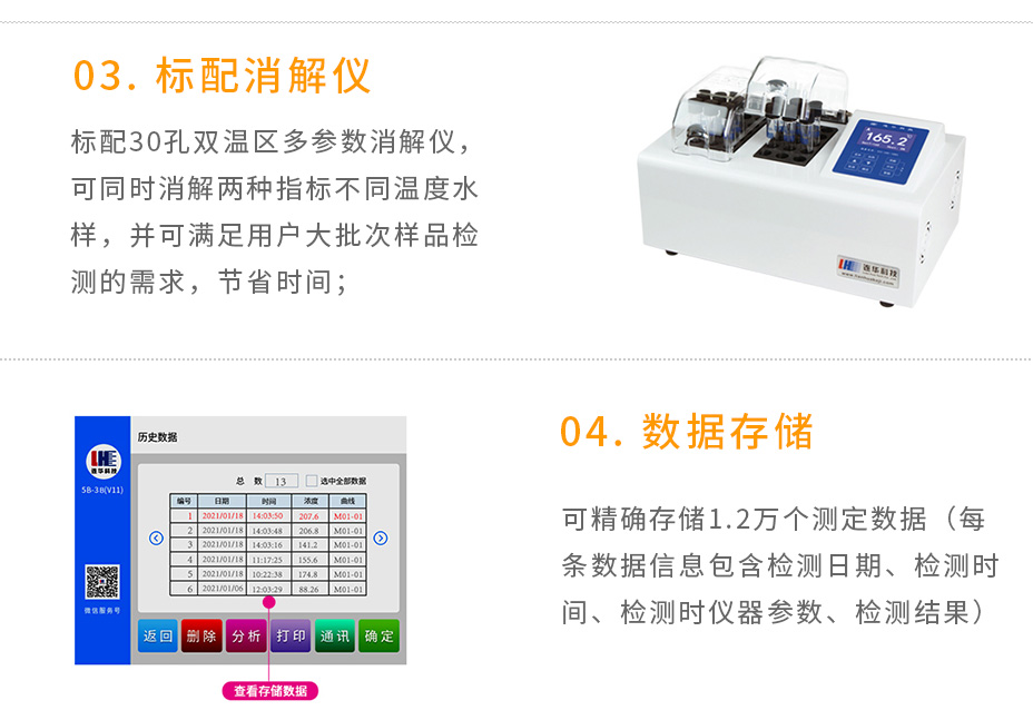 5B-3B(V11)多參數(shù)水質(zhì)測定儀